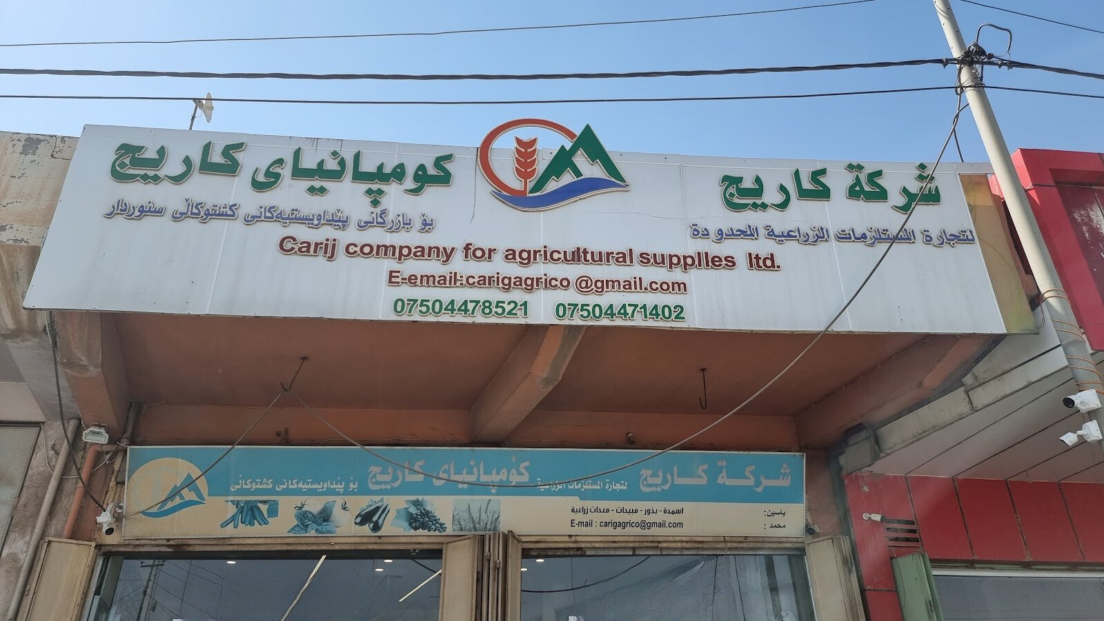 كاريج